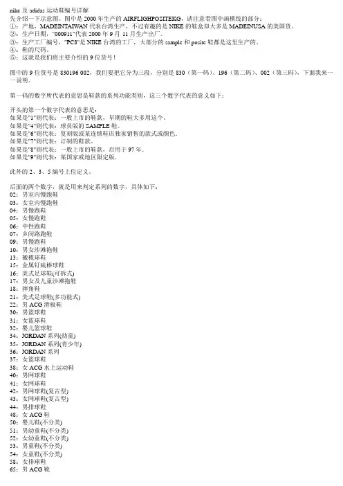 nike及adidas运动鞋编号详解