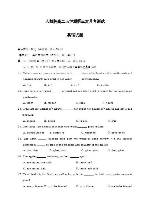 2018-2019学年最新人教版高中英语高二上学期第三次月考测试题及答案-精编试题