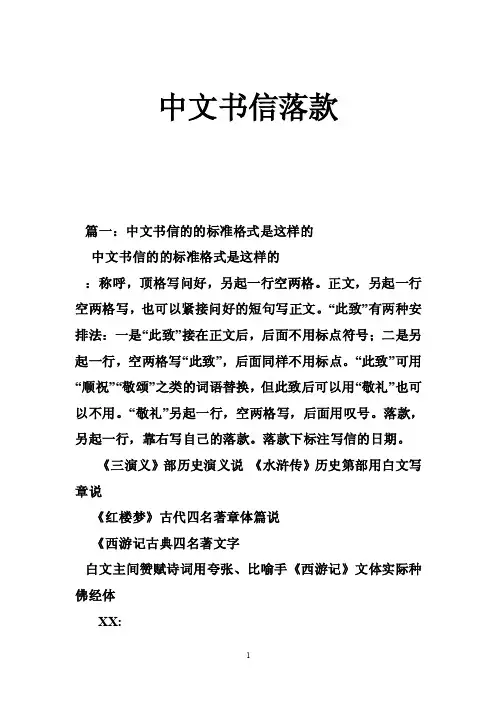 中文书信落款