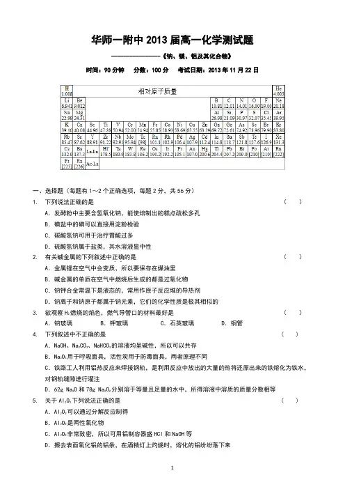 【2013竞赛班】《钠镁铝及其化合物》测试题(附答案)