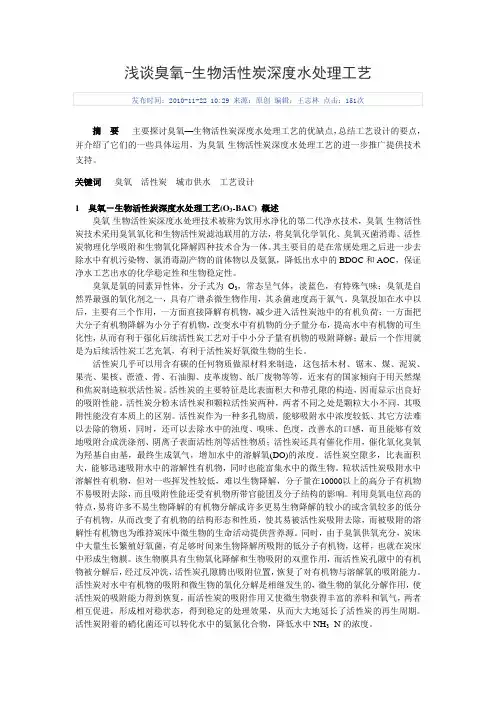 浅谈臭氧,臭氧活性炭的技术应用