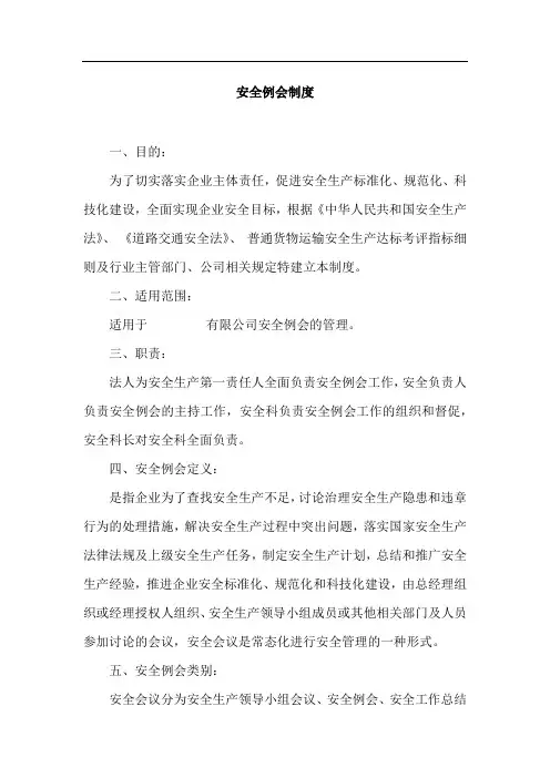 安全例会制度 4