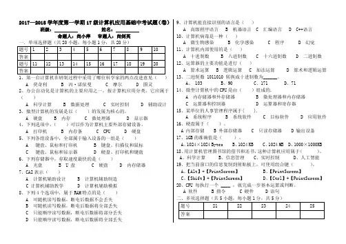 2017年17级中考试题