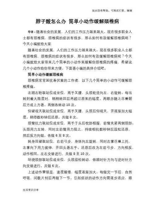 脖子酸怎么办 简单小动作缓解颈椎病