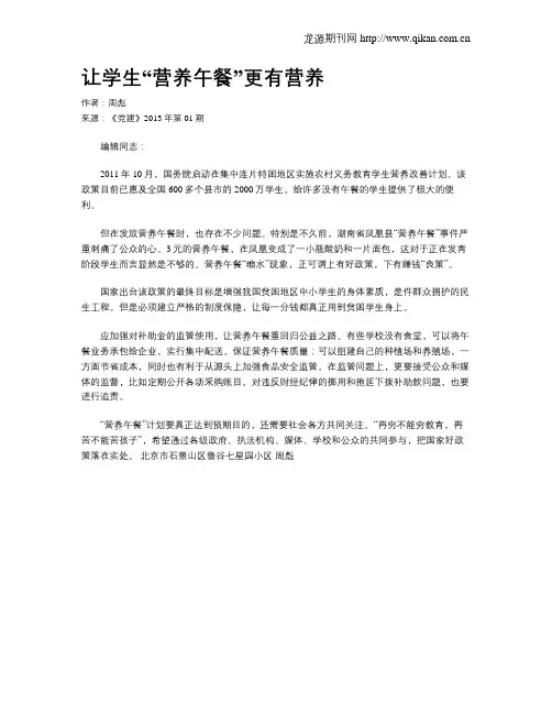 让学生“营养午餐”更有营养