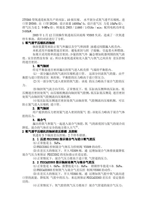 离心式氧压机故障分析
