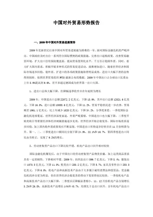 中国对外贸易形势报告