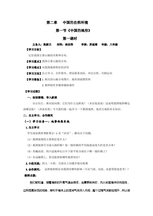 第二章   中国的自然环境导学案(新湘教版)