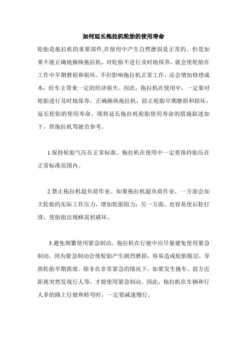 如何延长拖拉机轮胎的使用寿命