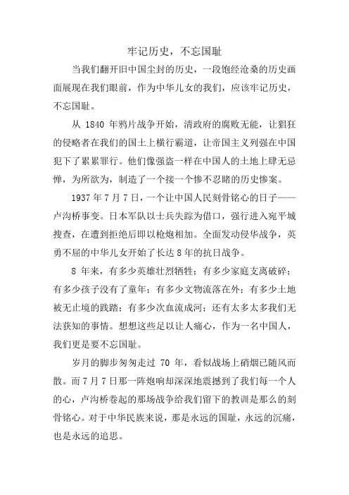 牢记历史不忘国耻