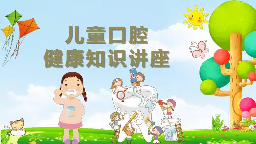 我是小牙医演讲课件