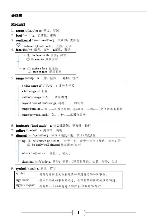 外研版高中英语必修三词汇表附音标与词汇拓展