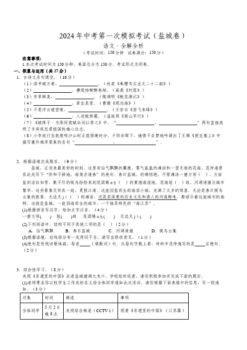2024年中考第一次模拟考试语文(盐城卷)(考试版A4)