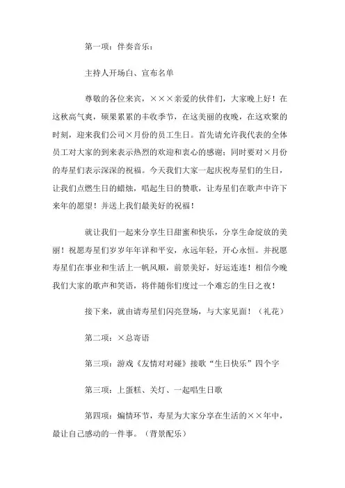 公司员工生日会策划方案