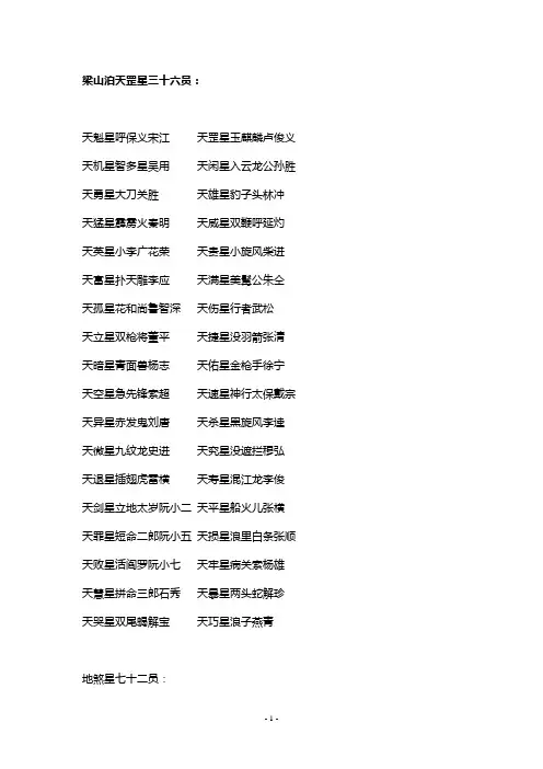 《水浒传》梁山泊108将人员组成情况