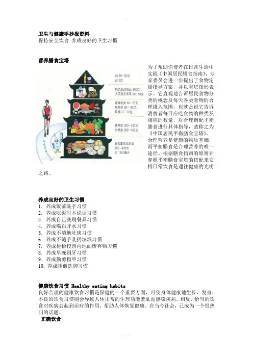 卫生与健康手抄报资料