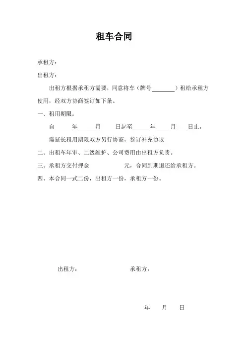 公司租车合同范本