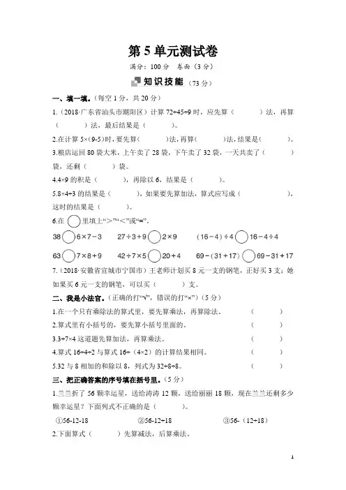 人教版二年级数学下册第5单元测试卷及答案