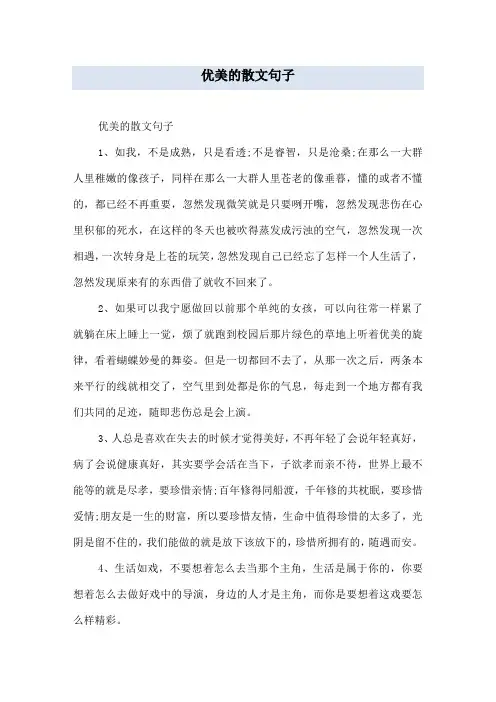 优美的散文句子