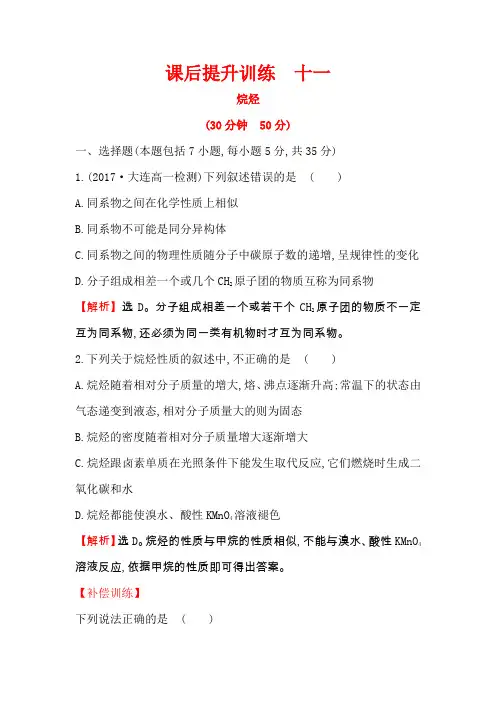 2019-2020学年化学人教版必修2训练：3.1.2 烷烃 Word版含解析