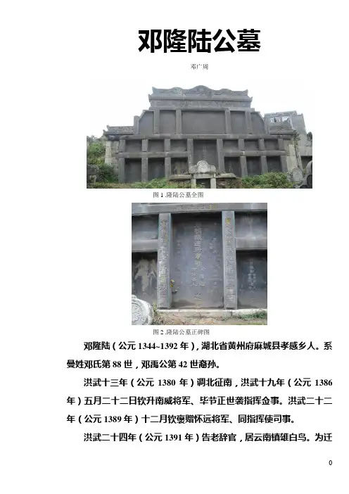 隆陆公墓