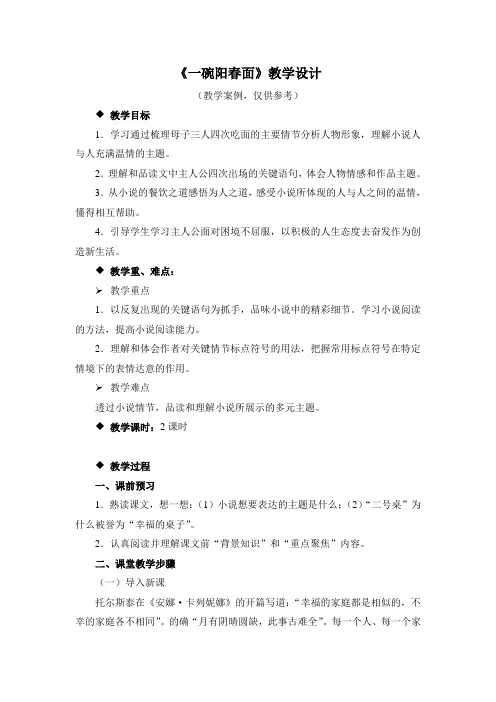 3-4  一碗阳春面  教学设计