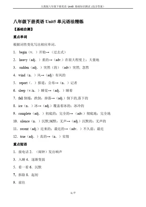 人教版八年级下册英语 Unit5 基础知识测试 (包含答案)