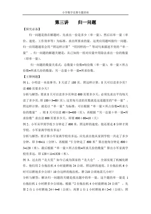 第三讲    归一问题