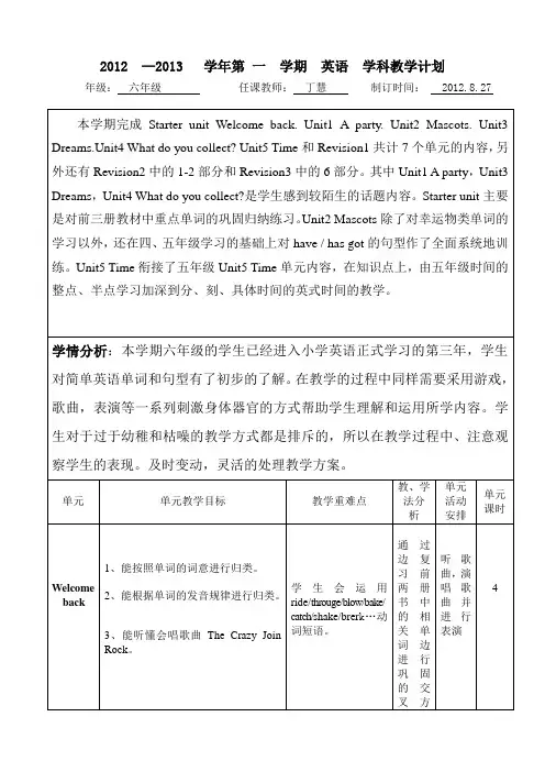 六年级上英语教学计划及进度表