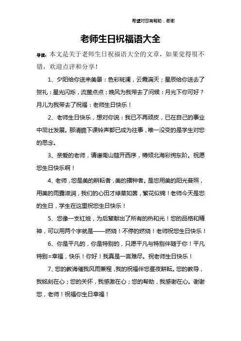 老师生日祝福语大全