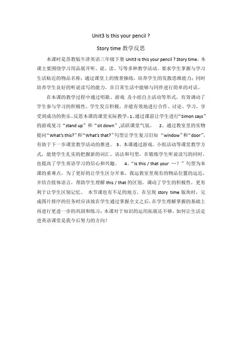 Unit3 Is this your pencil第一课时教学反思doc