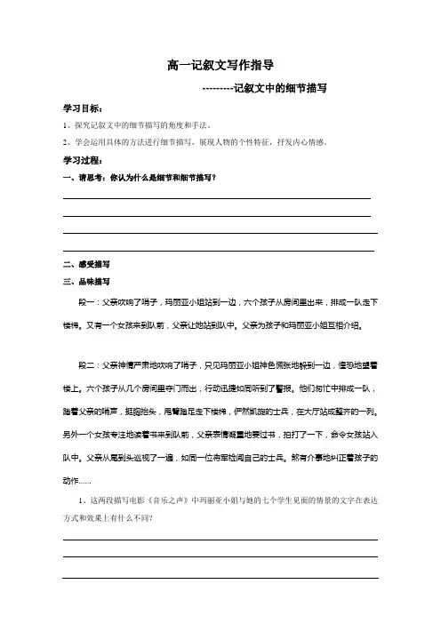 江苏省赣榆县海头高级中学高一语文复习 作文 记叙文写作指导(学生版)