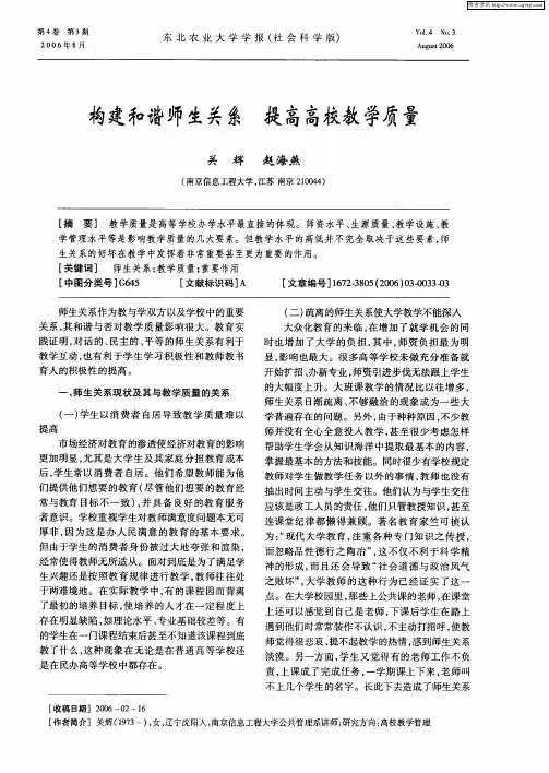 构建和谐师生关系 提高高校教学质量