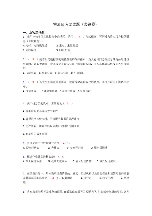 物流师历年考试真题及答案uw