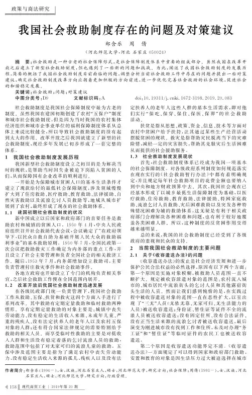 我国社会救助制度存在的问题及对策建议