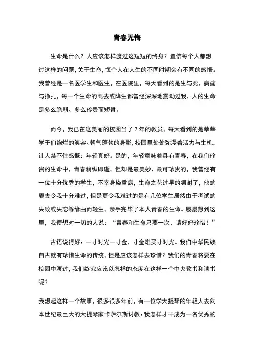 高中生励志演讲稿(2)