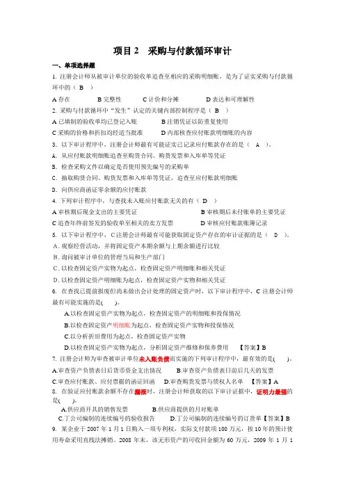 项目2采购与付款循环审计