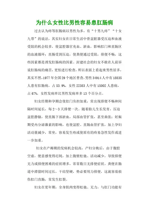 为什么女性比男性容易患肛肠病