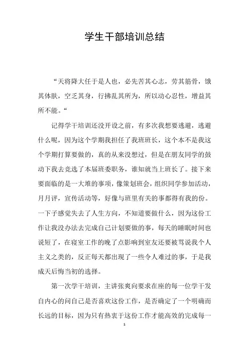 学生干部培训总结
