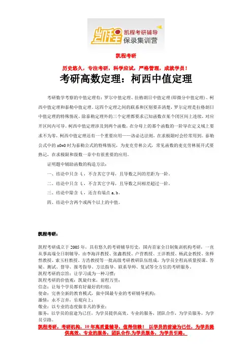 考研高数定理：柯西中值定理