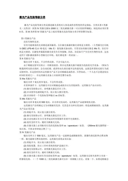 激光安全知识讲解