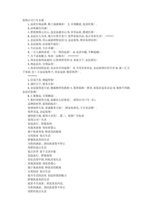 装修公司口号大全