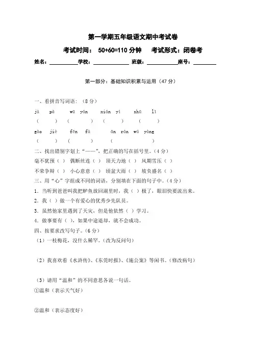 新版小学五年级上册语文期中测试卷及答案
