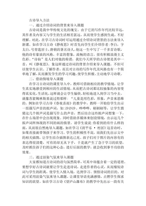 古诗导入方法