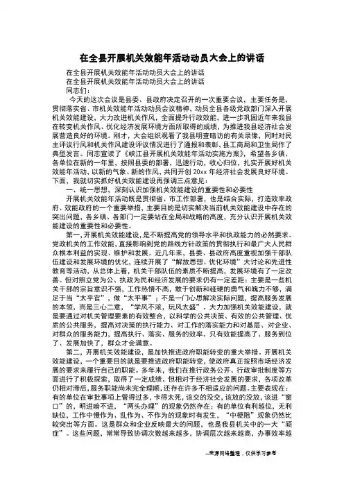 在全县开展机关效能年活动动员大会上的讲话
