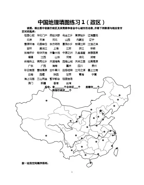 中国政区图地理填图[3]