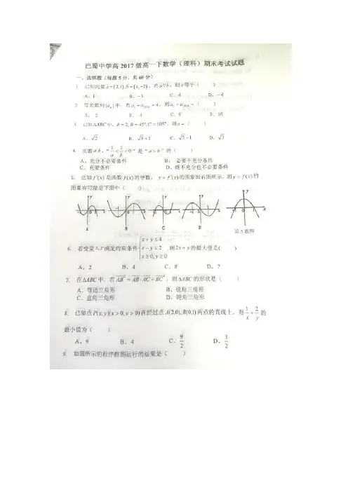 重庆市巴蜀中学2014-2015学年高一下学期期末考试数学(理)试卷 扫描版含答案 (2)