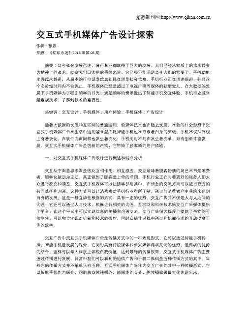 交互式手机媒体广告设计探索