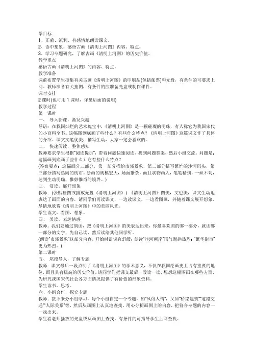 《清明上河图》