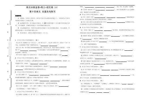 高考语文一轮复习单元AB卷：第十四单元+名篇名句默写+A卷+Word版含解析.doc